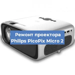 Замена системной платы на проекторе Philips PicoPix Micro 2 в Перми